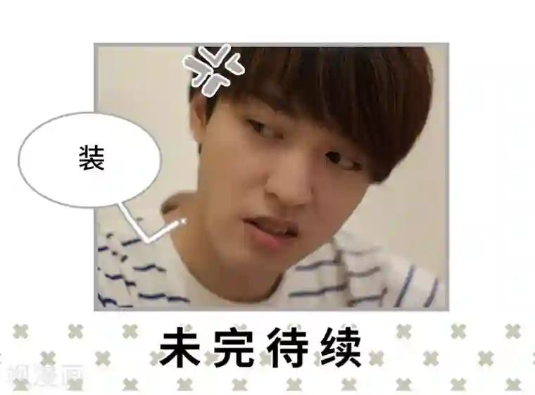 掰弯你没道理第36话