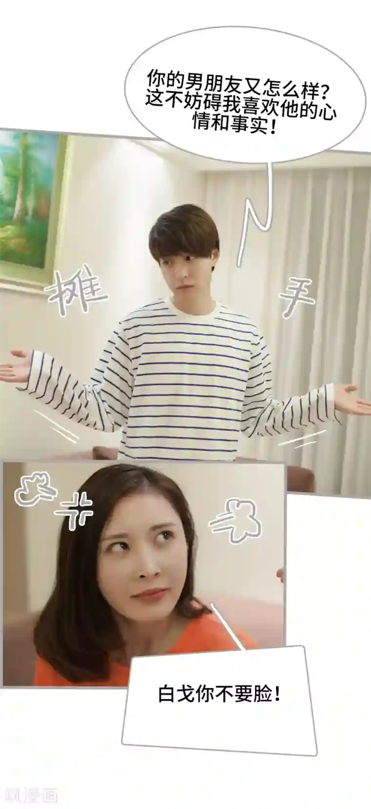 掰弯你没道理第38话