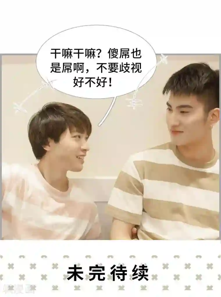 掰弯你没道理第44话