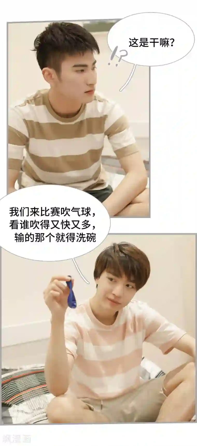 掰弯你没道理第44话