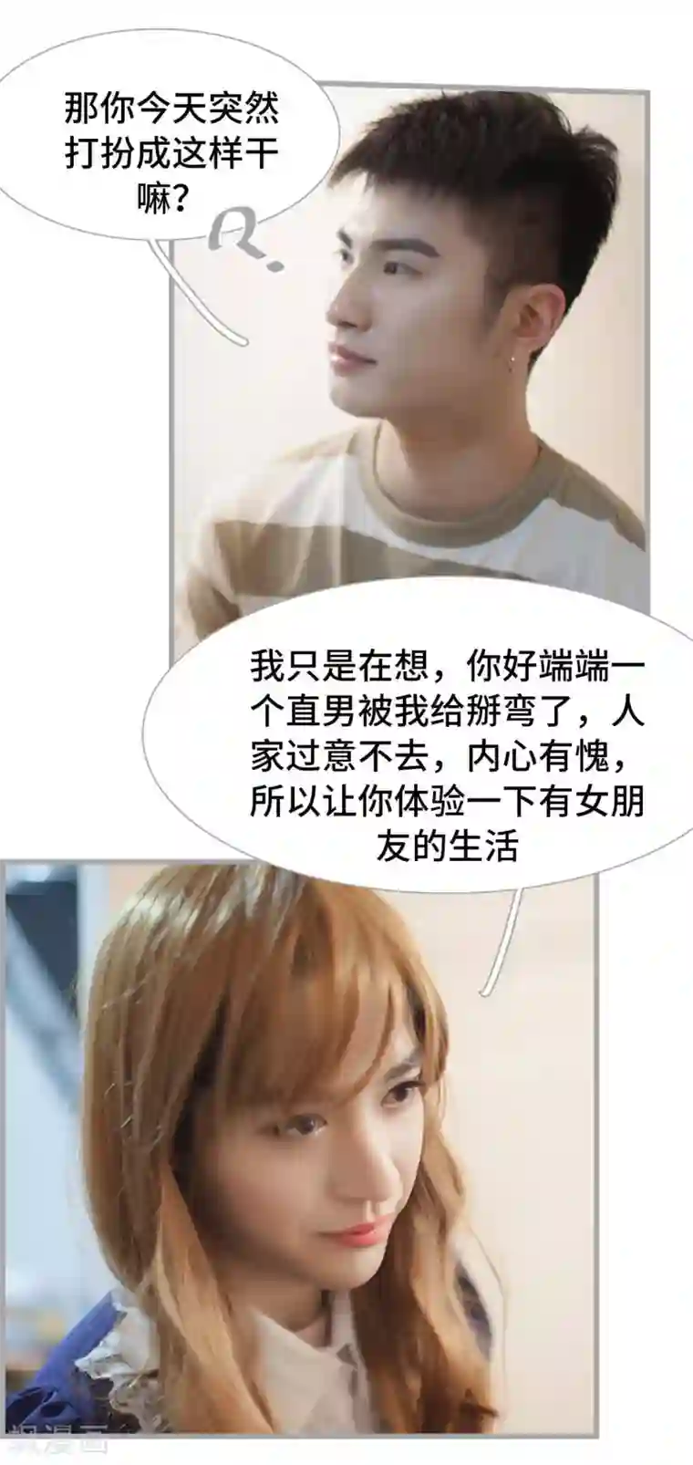 掰弯你没道理第47话