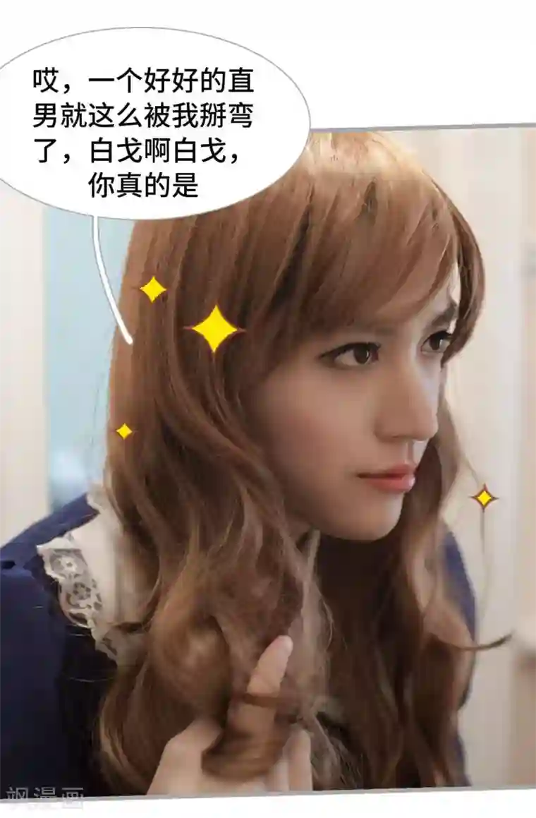 掰弯你没道理第47话