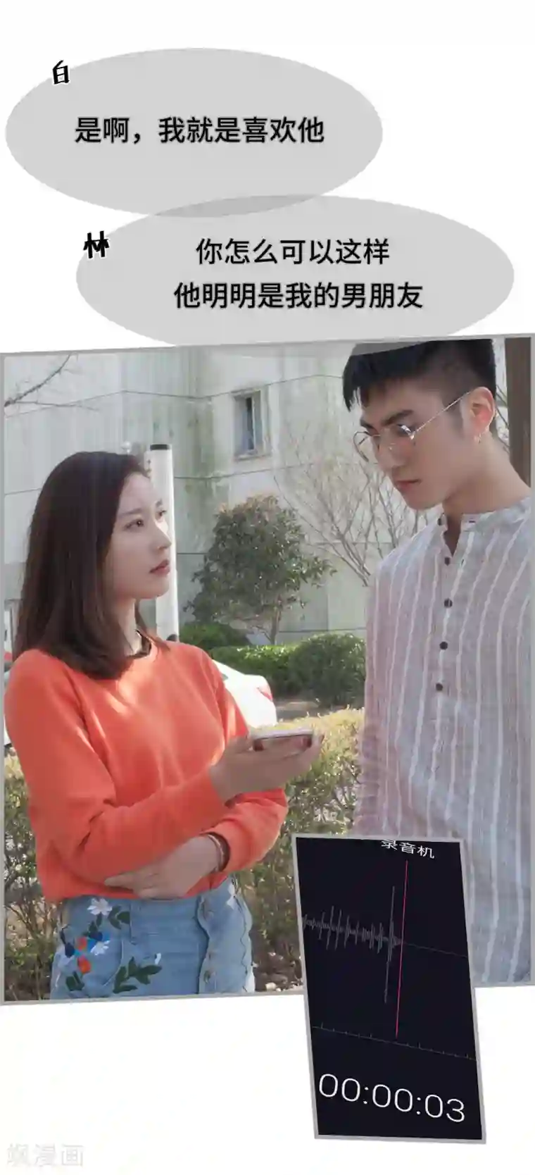 掰弯你没道理第49话