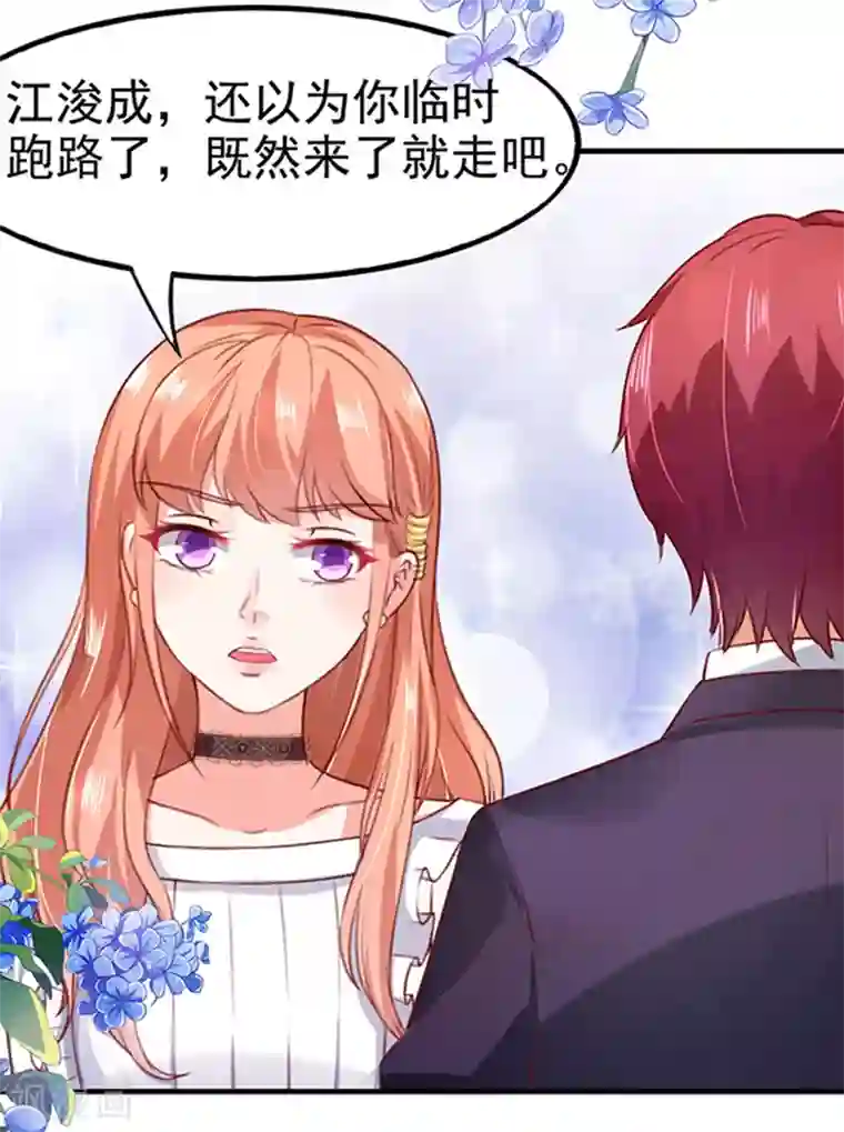 江少要不要嫁过来第1话 错认未婚夫