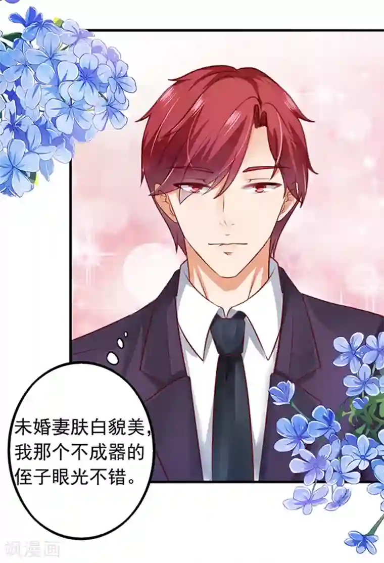 江少要不要嫁过来第1话 错认未婚夫