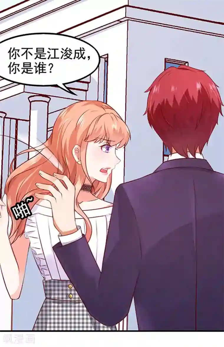 江少要不要嫁过来第1话 错认未婚夫