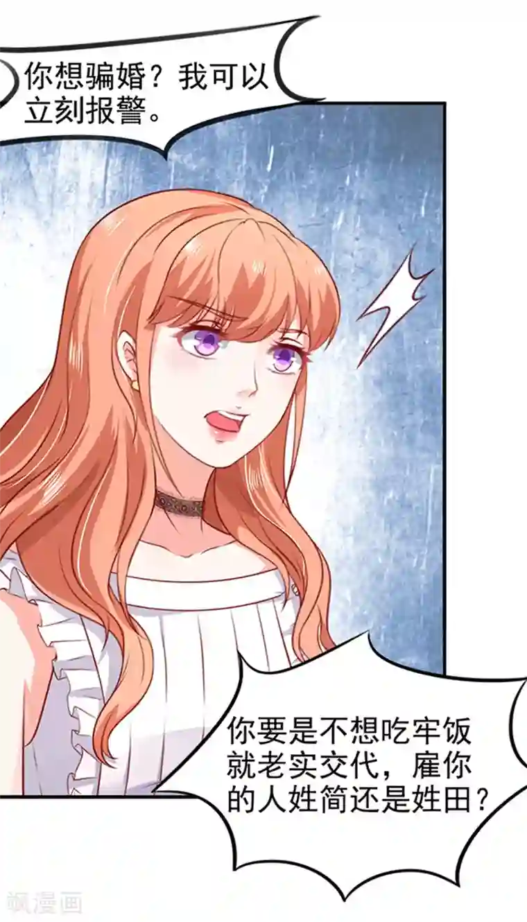 江少要不要嫁过来第1话 错认未婚夫