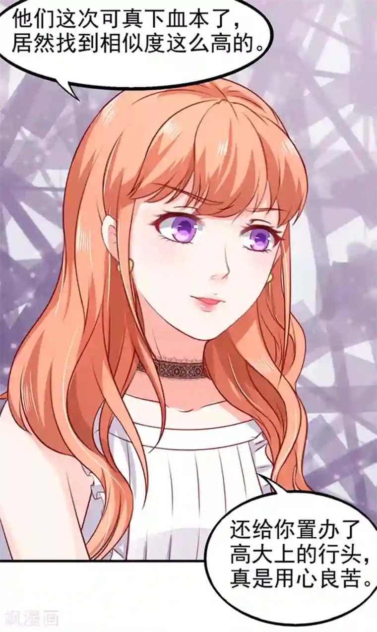 江少要不要嫁过来第1话 错认未婚夫