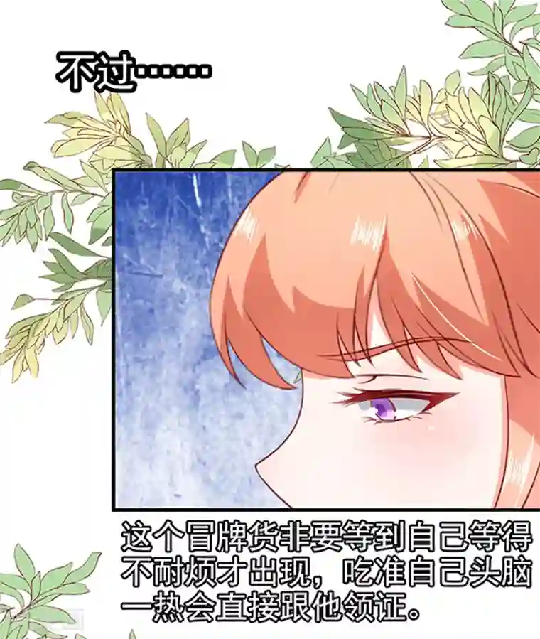 江少要不要嫁过来第1话 错认未婚夫