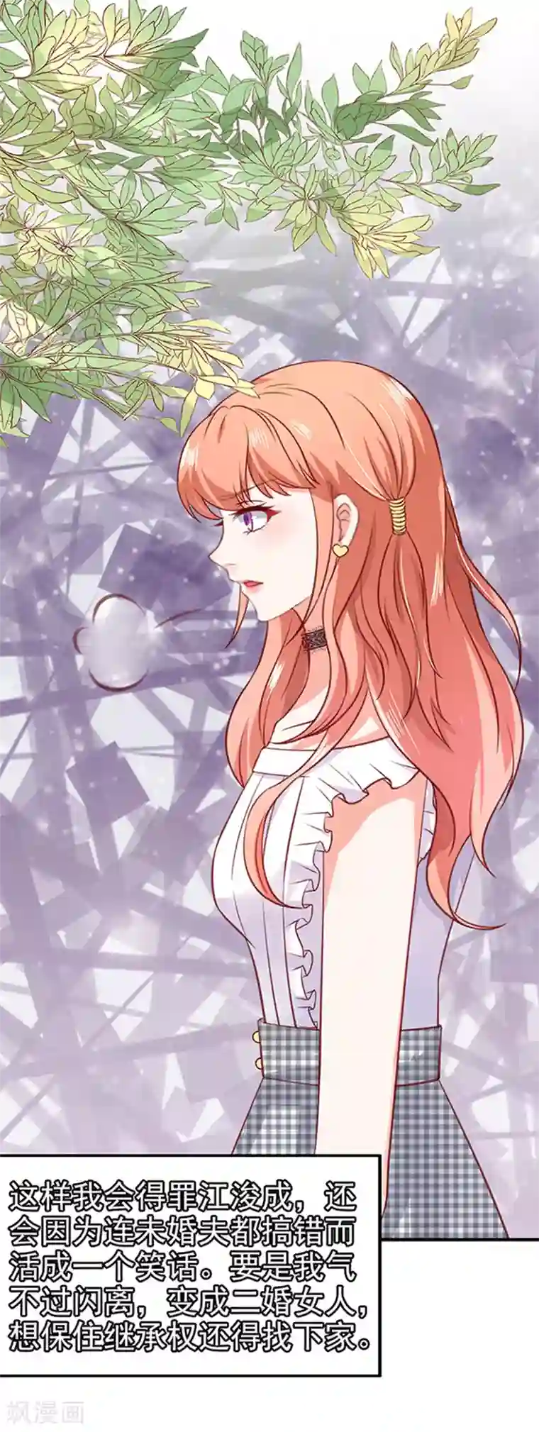 江少要不要嫁过来第1话 错认未婚夫