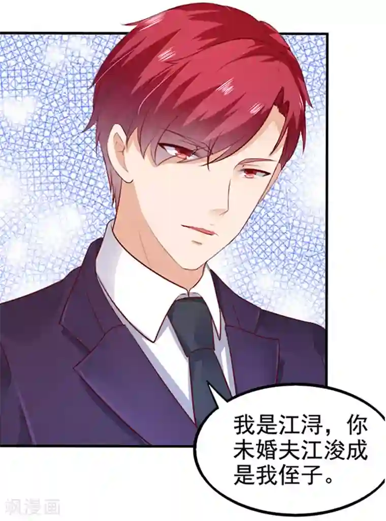 江少要不要嫁过来第1话 错认未婚夫