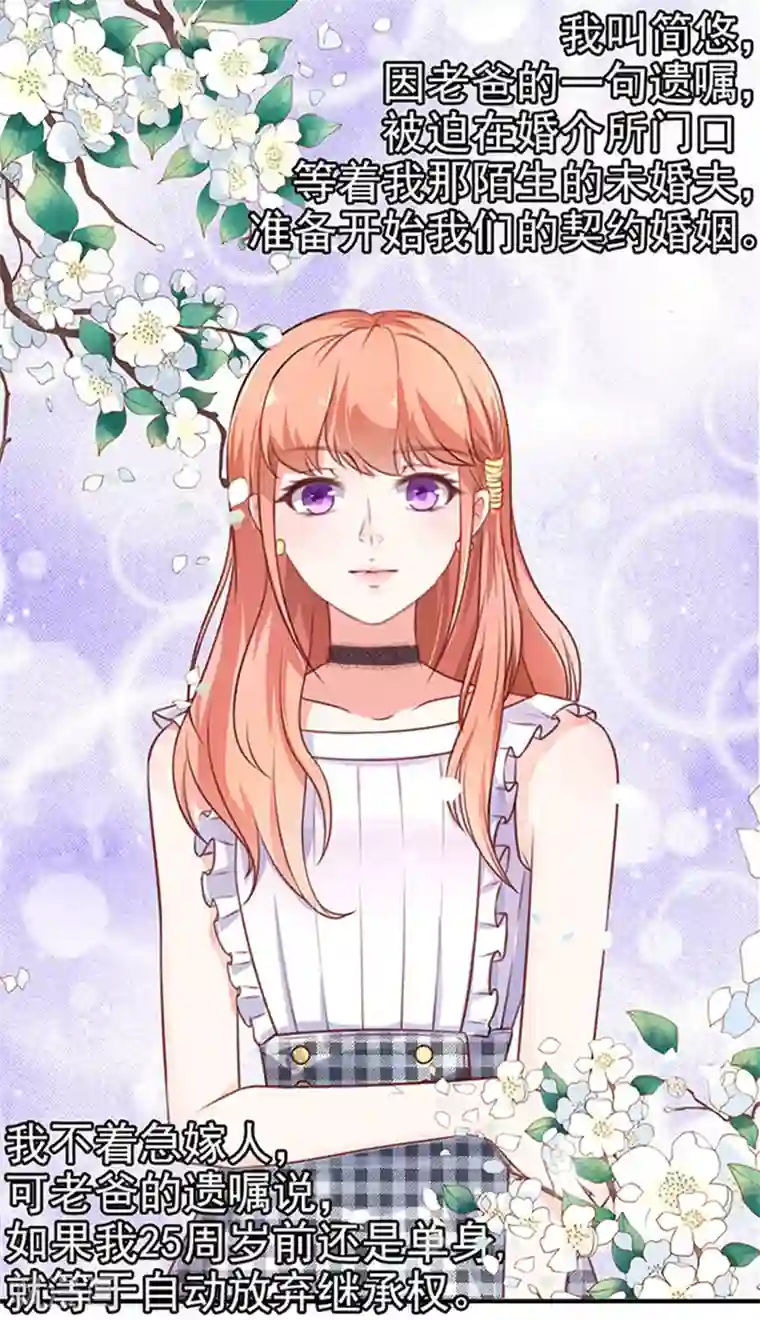 江少要不要嫁过来第1话 错认未婚夫