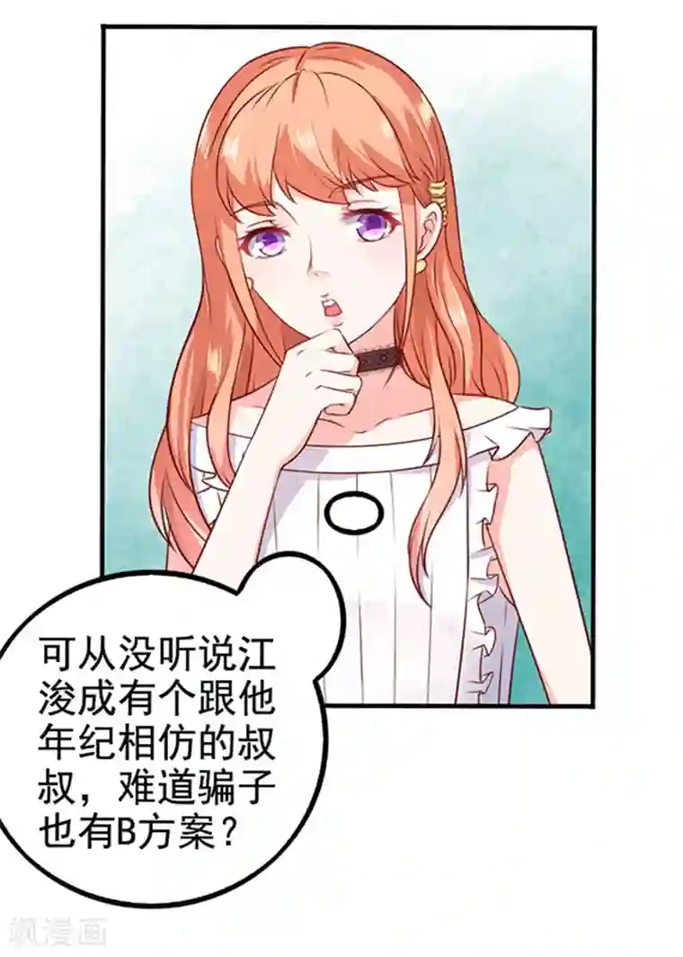 江少要不要嫁过来第1话 错认未婚夫