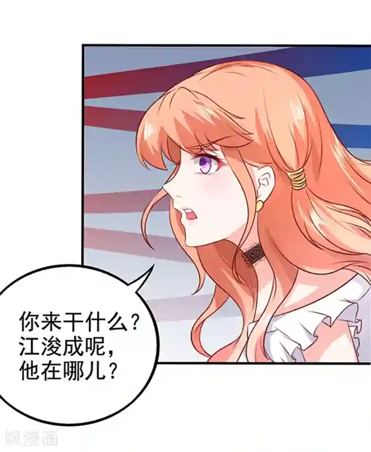 江少要不要嫁过来第1话 错认未婚夫