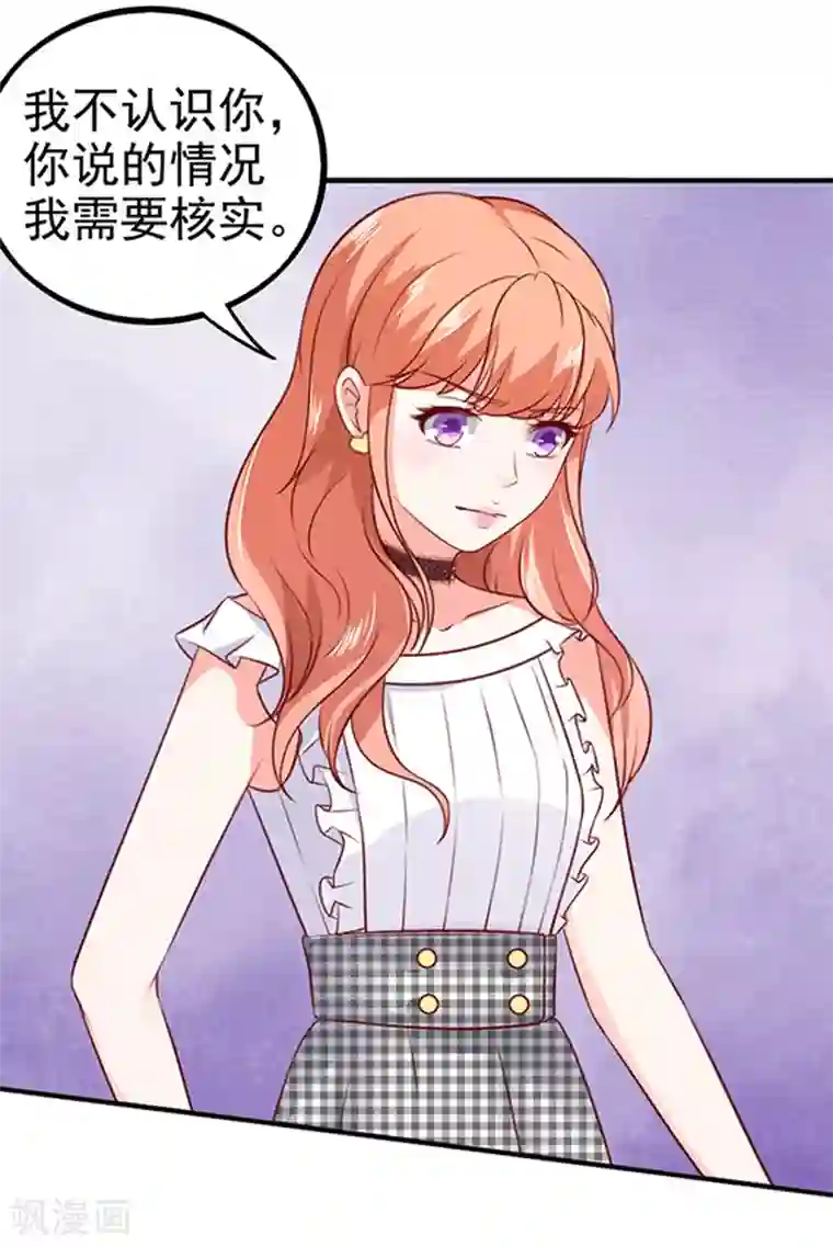 江少要不要嫁过来第1话 错认未婚夫