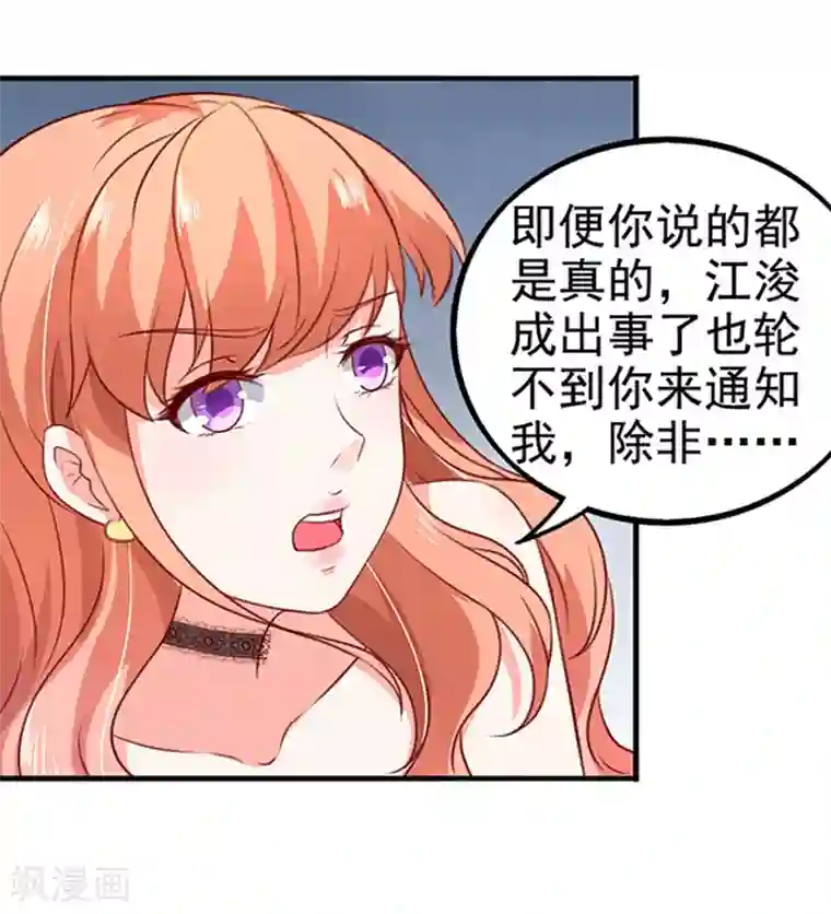 江少要不要嫁过来第1话 错认未婚夫