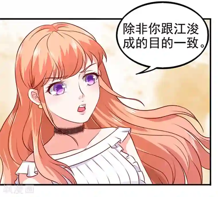 江少要不要嫁过来第1话 错认未婚夫