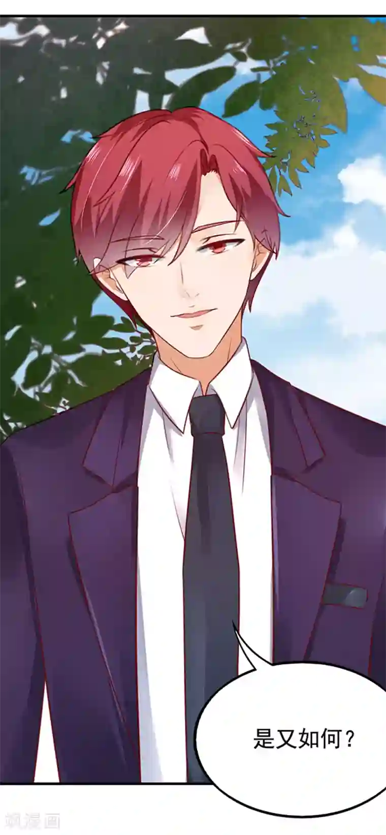 江少要不要嫁过来第1话 错认未婚夫