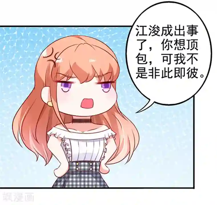 江少要不要嫁过来第1话 错认未婚夫