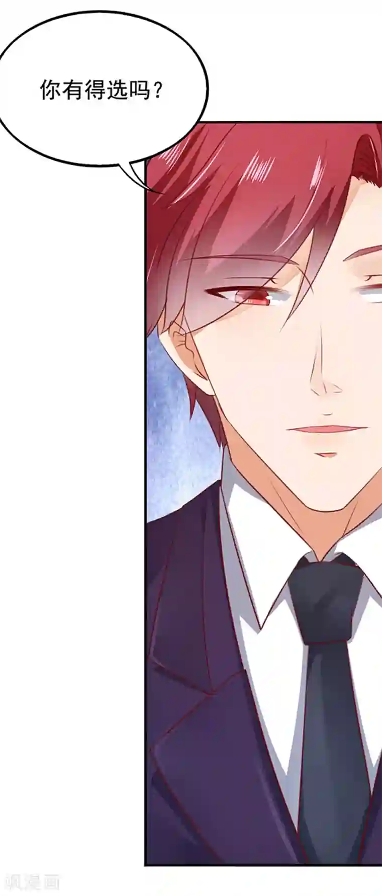 江少要不要嫁过来第1话 错认未婚夫