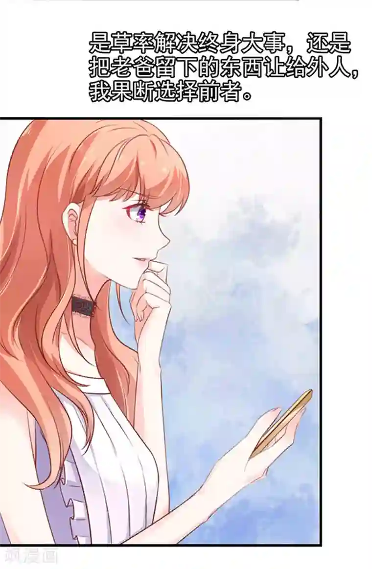 江少要不要嫁过来第1话 错认未婚夫