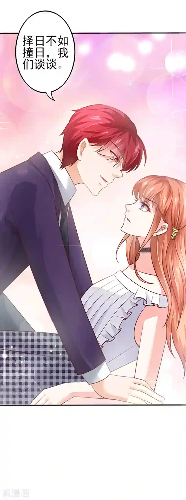 江少要不要嫁过来第2话 骗婚绅士