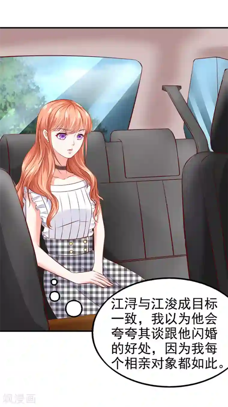 江少要不要嫁过来第2话 骗婚绅士