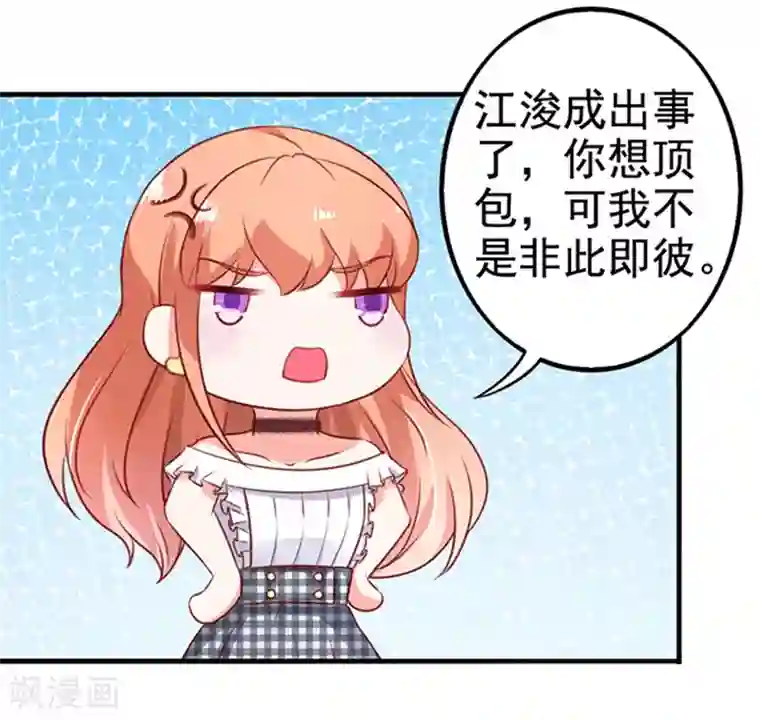 江少要不要嫁过来第2话 骗婚绅士