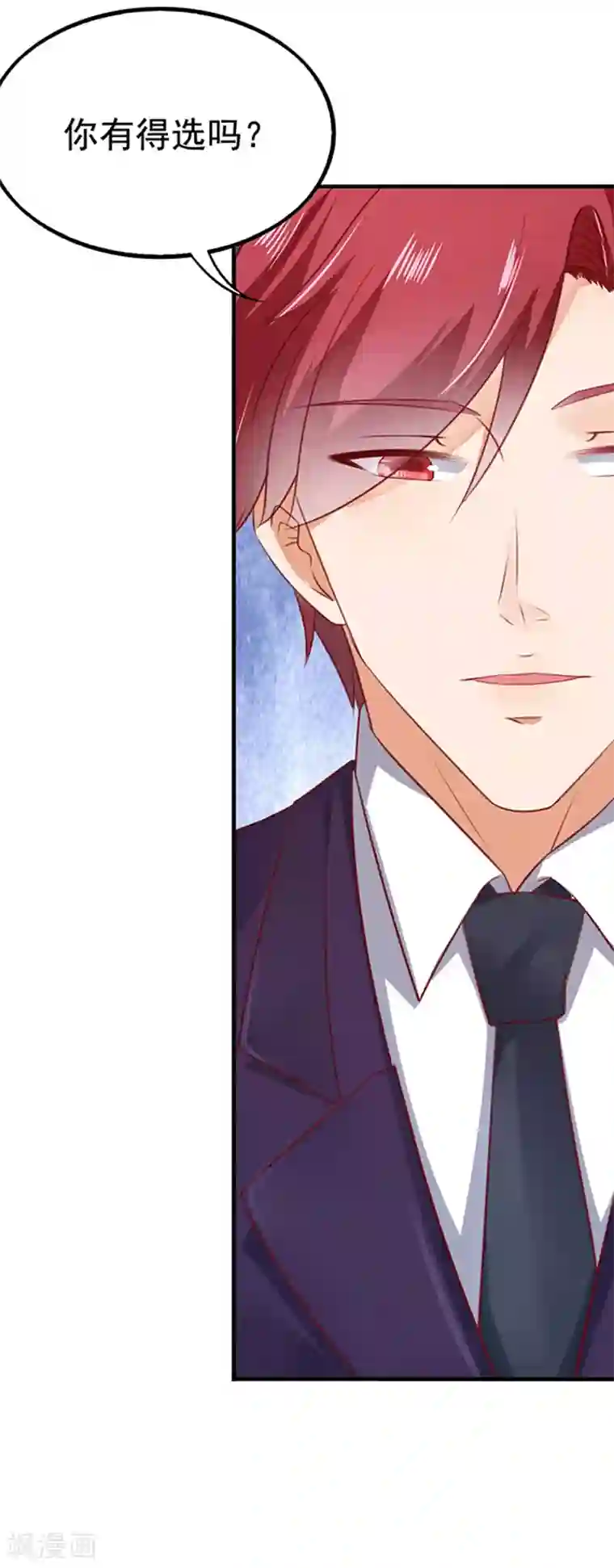 江少要不要嫁过来第2话 骗婚绅士