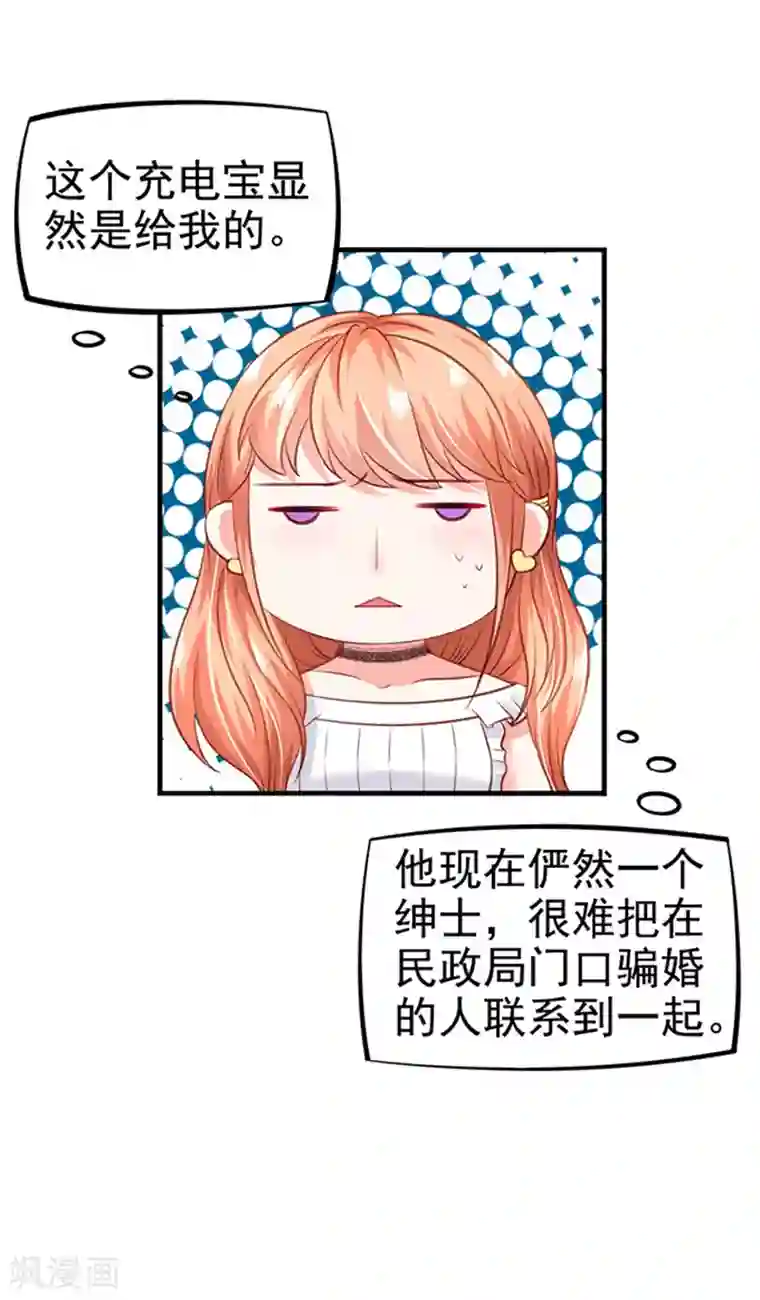 江少要不要嫁过来第2话 骗婚绅士