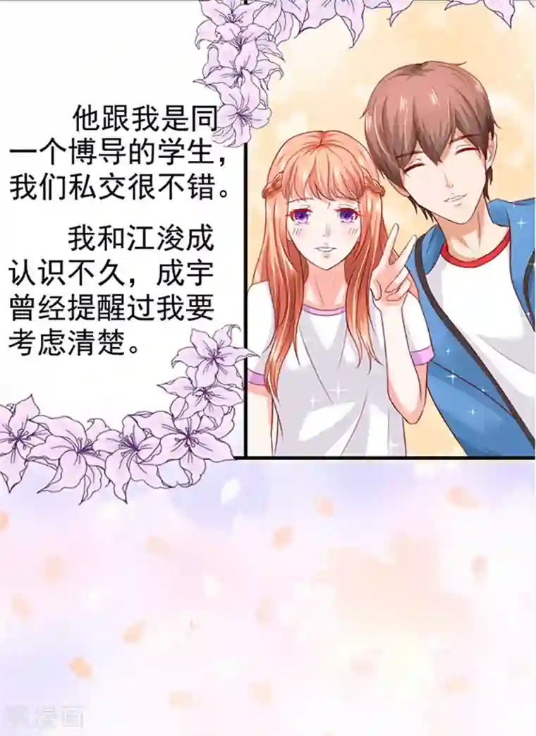 江少要不要嫁过来第3话 你个无赖