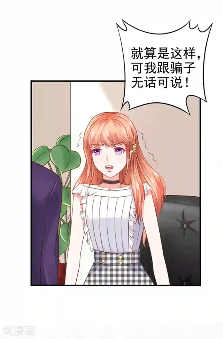 江少要不要嫁过来第3话 你个无赖