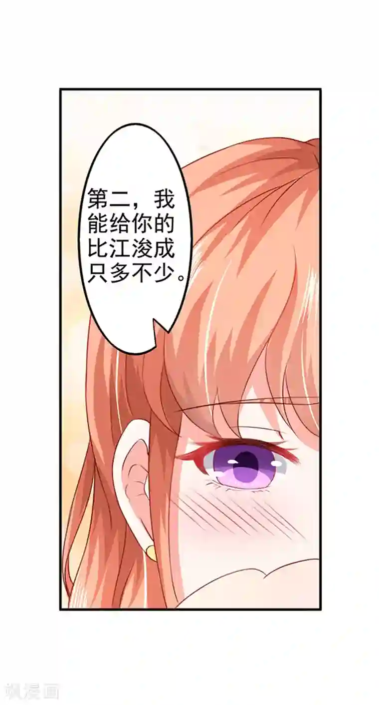 江少要不要嫁过来第3话 你个无赖