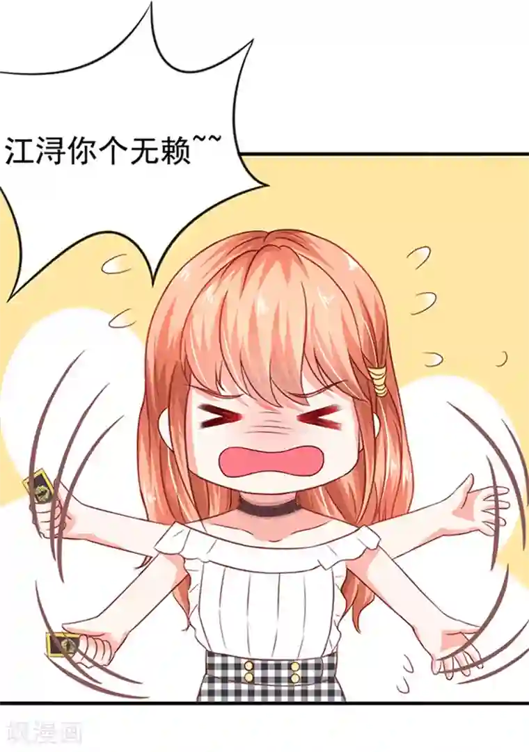 江少要不要嫁过来第3话 你个无赖