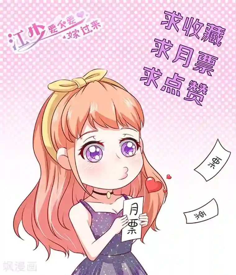 江少要不要嫁过来第3话 你个无赖