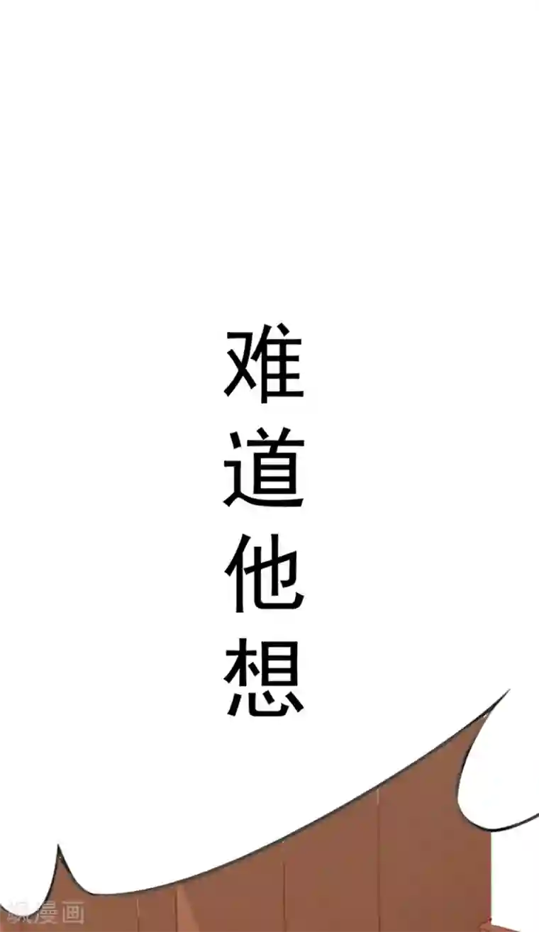 江少要不要嫁过来第3话 你个无赖