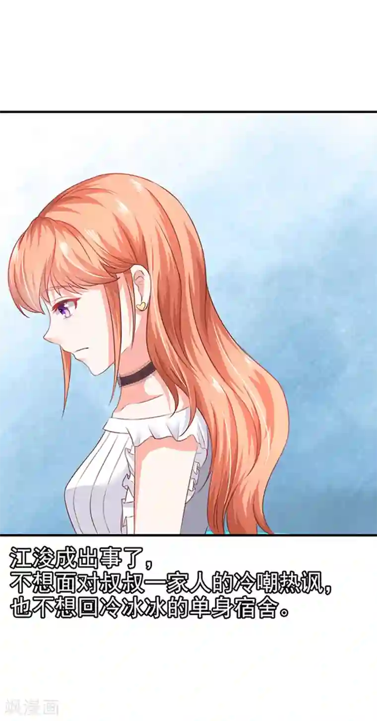 江少要不要嫁过来第4话 CEO的身份