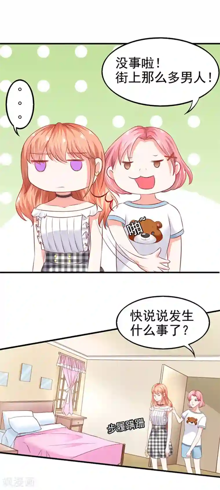 江少要不要嫁过来第4话 CEO的身份