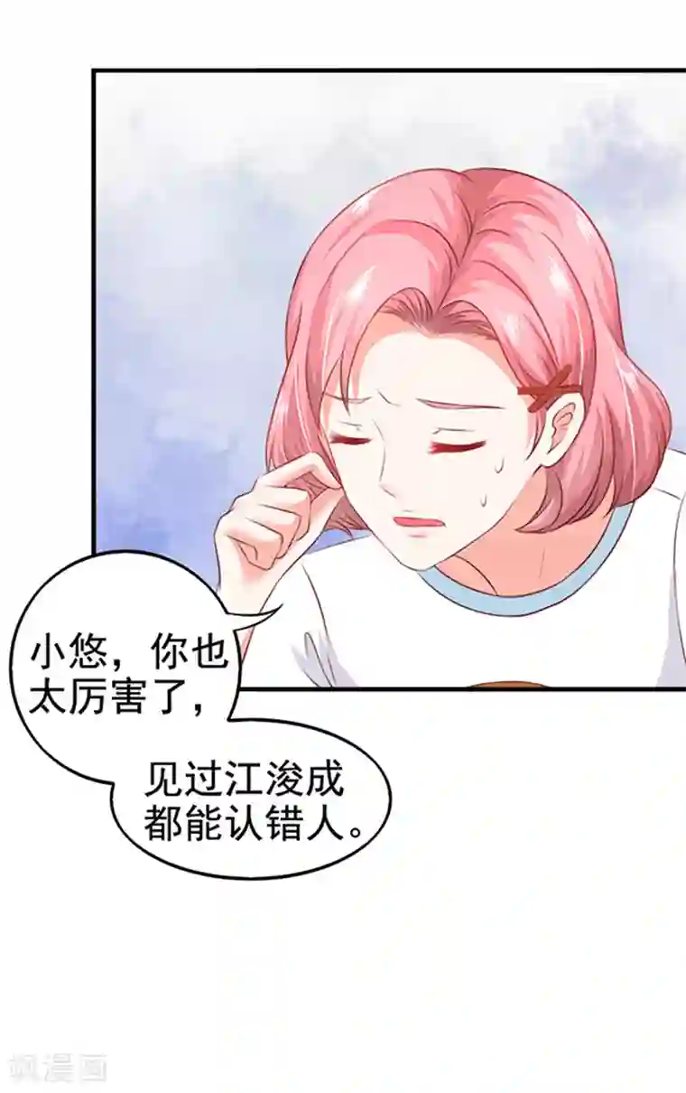 江少要不要嫁过来第4话 CEO的身份