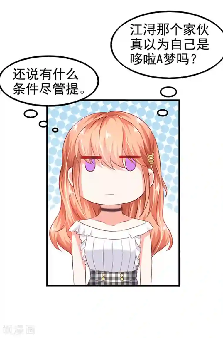 江少要不要嫁过来第4话 CEO的身份