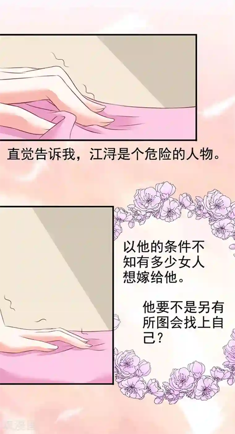 江少要不要嫁过来第4话 CEO的身份