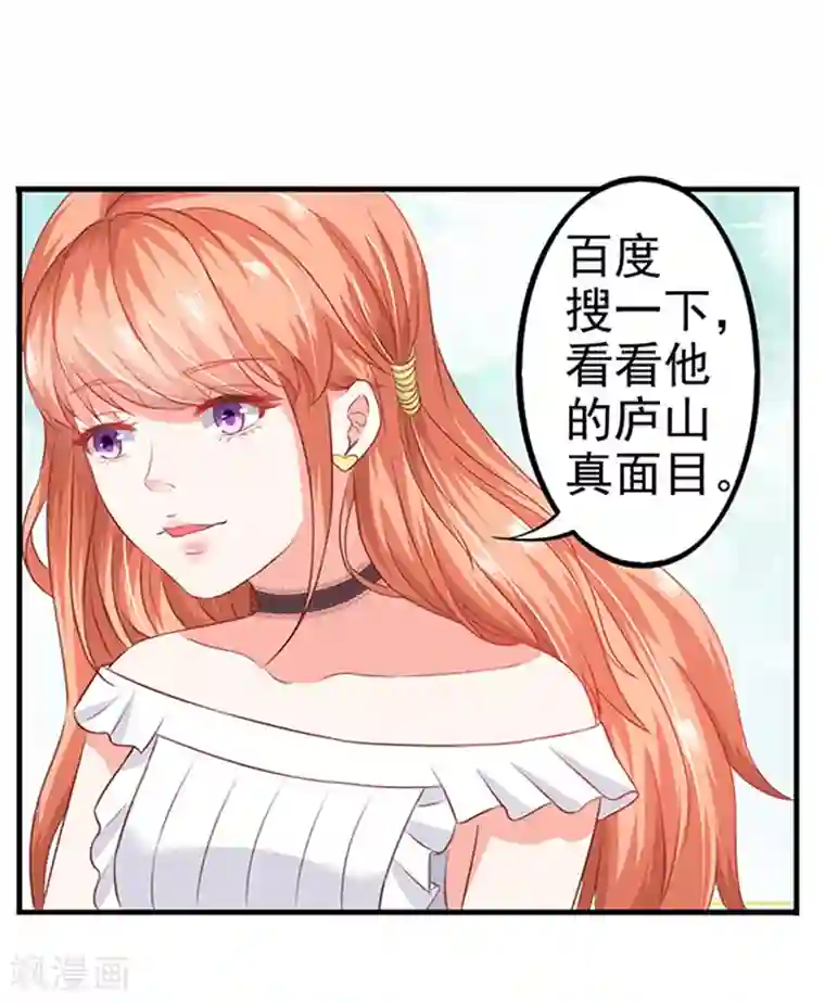 江少要不要嫁过来第4话 CEO的身份