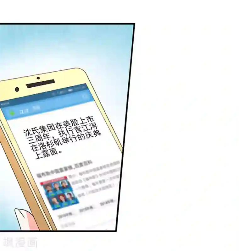 江少要不要嫁过来第4话 CEO的身份