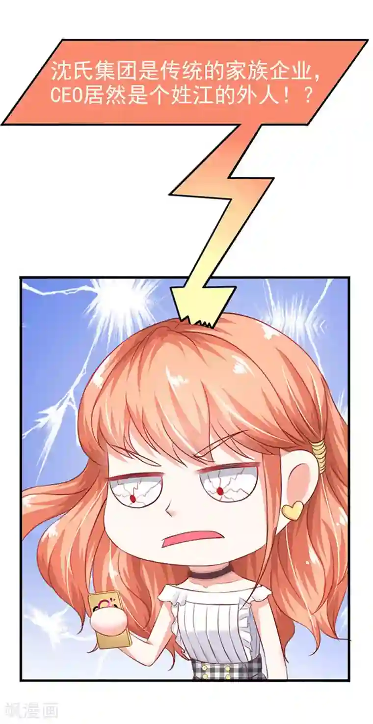 江少要不要嫁过来第4话 CEO的身份
