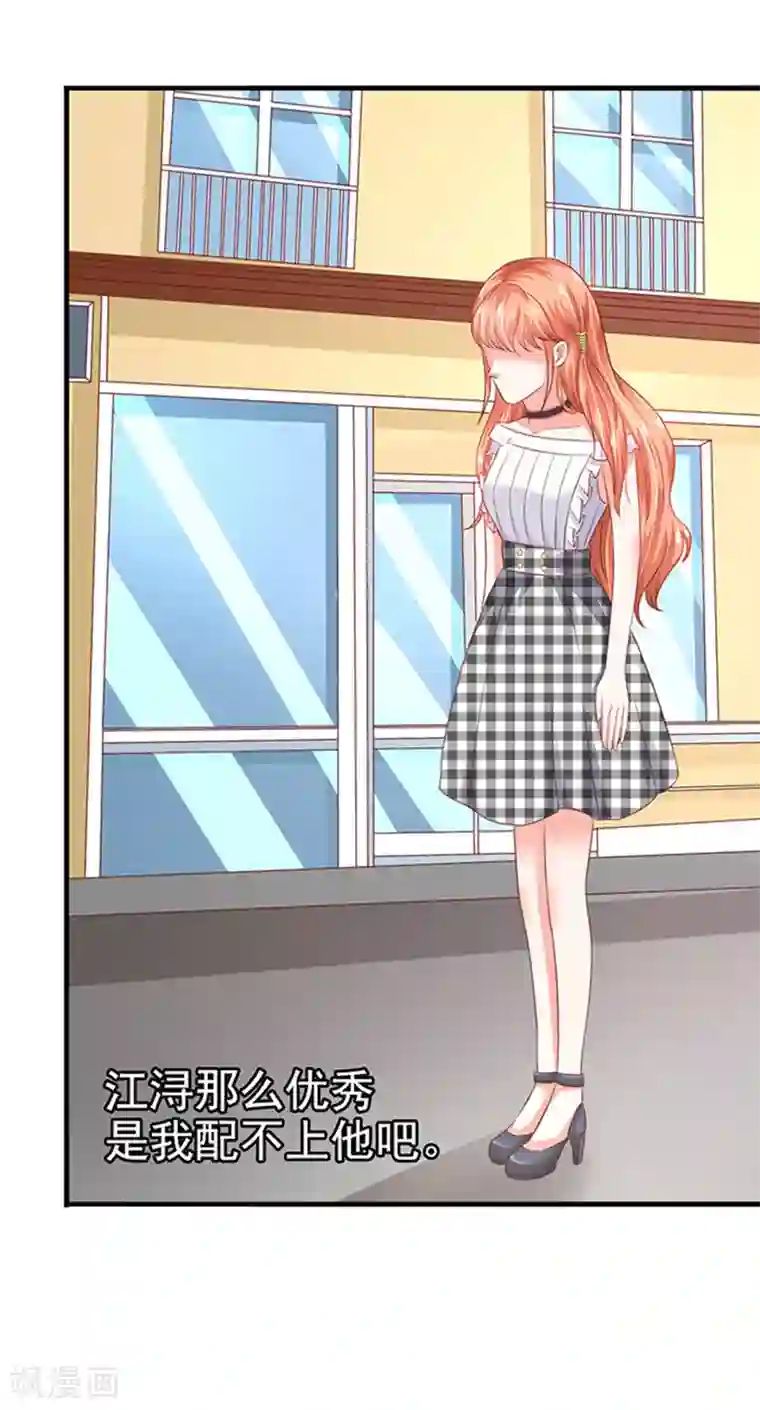 江少要不要嫁过来第4话 CEO的身份