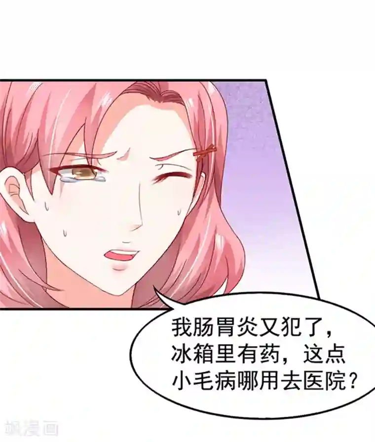 江少要不要嫁过来第5话 肚子痛