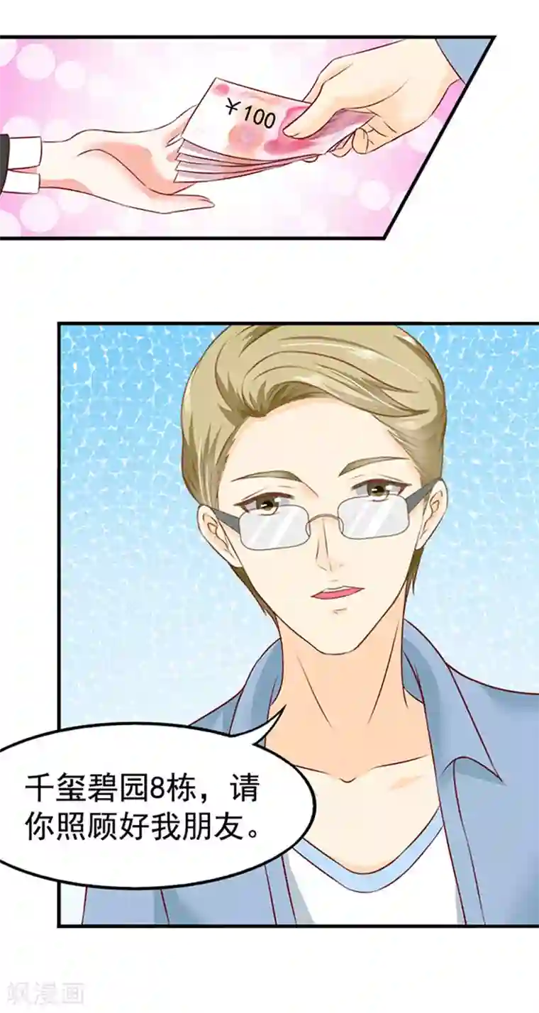 江少要不要嫁过来第6话 当他大白菜