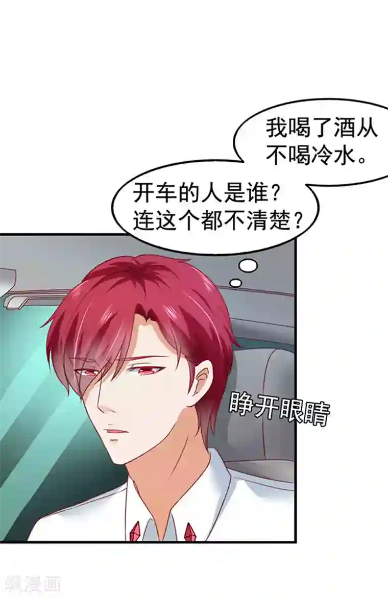 江少要不要嫁过来第6话 当他大白菜