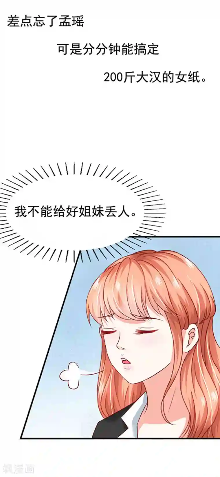 江少要不要嫁过来第6话 当他大白菜