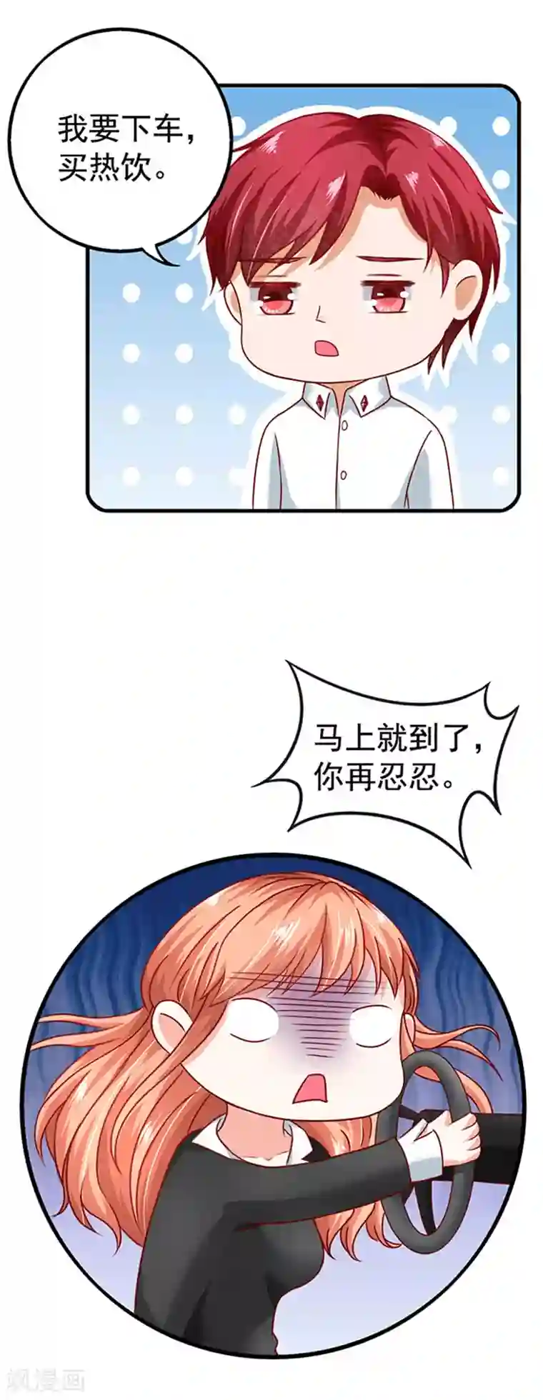 江少要不要嫁过来第7话 要喝热饮